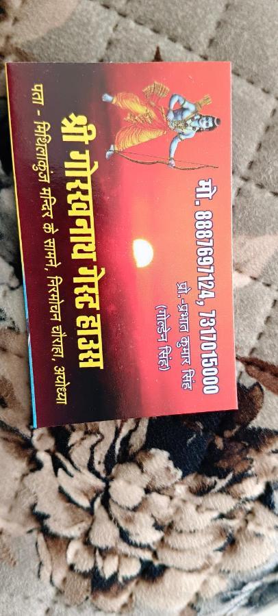 Shree Gorakhnath Guest House Ayodhya エクステリア 写真
